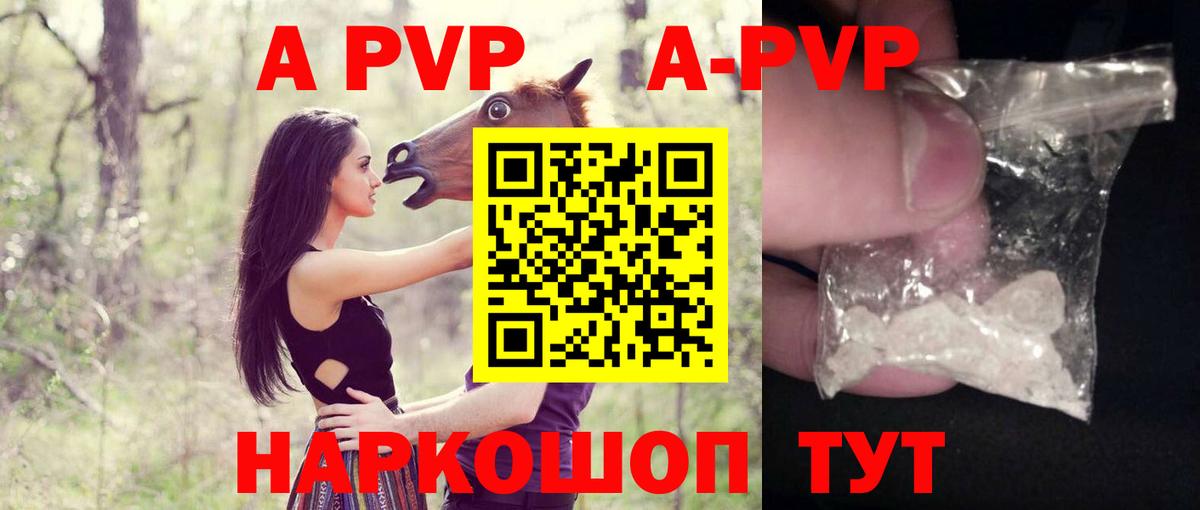 Зерноград  Alfa_PVP СК  A-PVP Crystall  Вход с VPN 