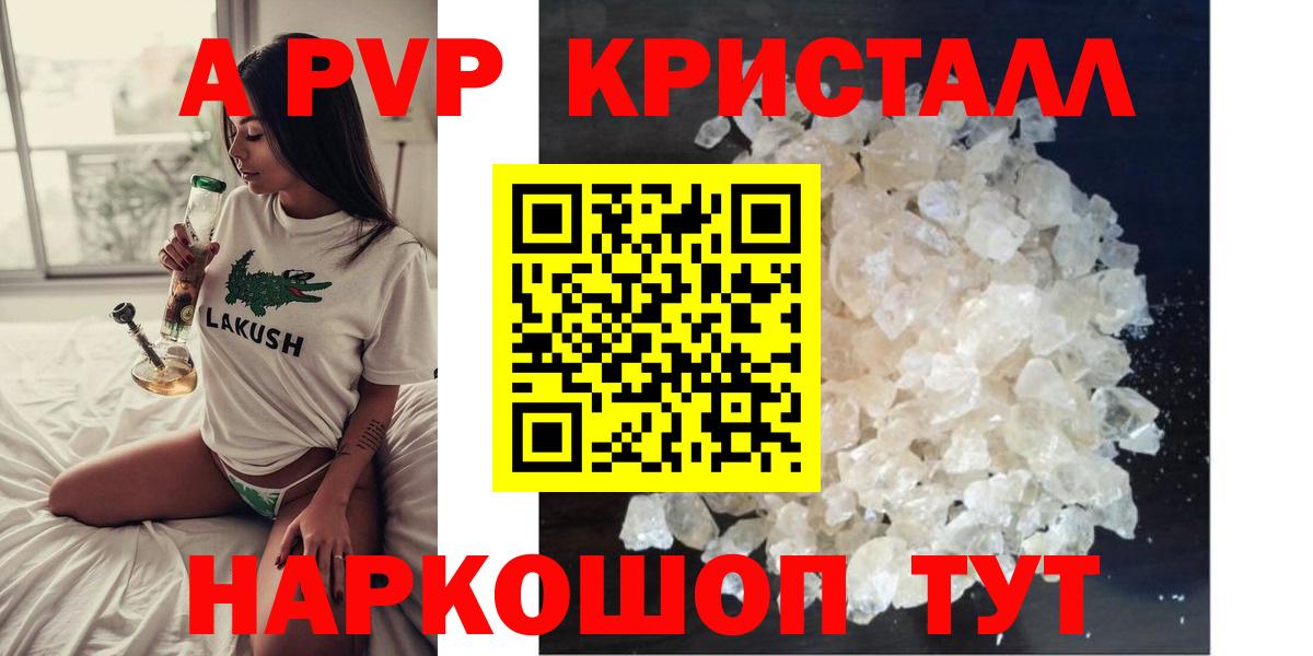 Alpha PVP крисы CK Зерноград