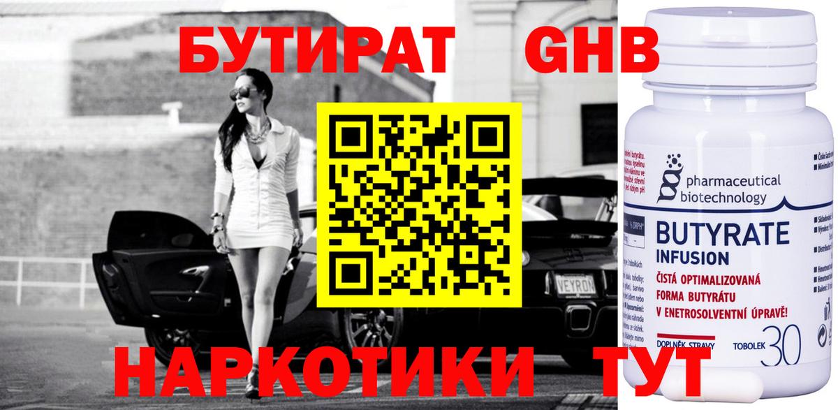 Бутират жидкий экстази  Вход с VPN  Бутират  Зерноград 