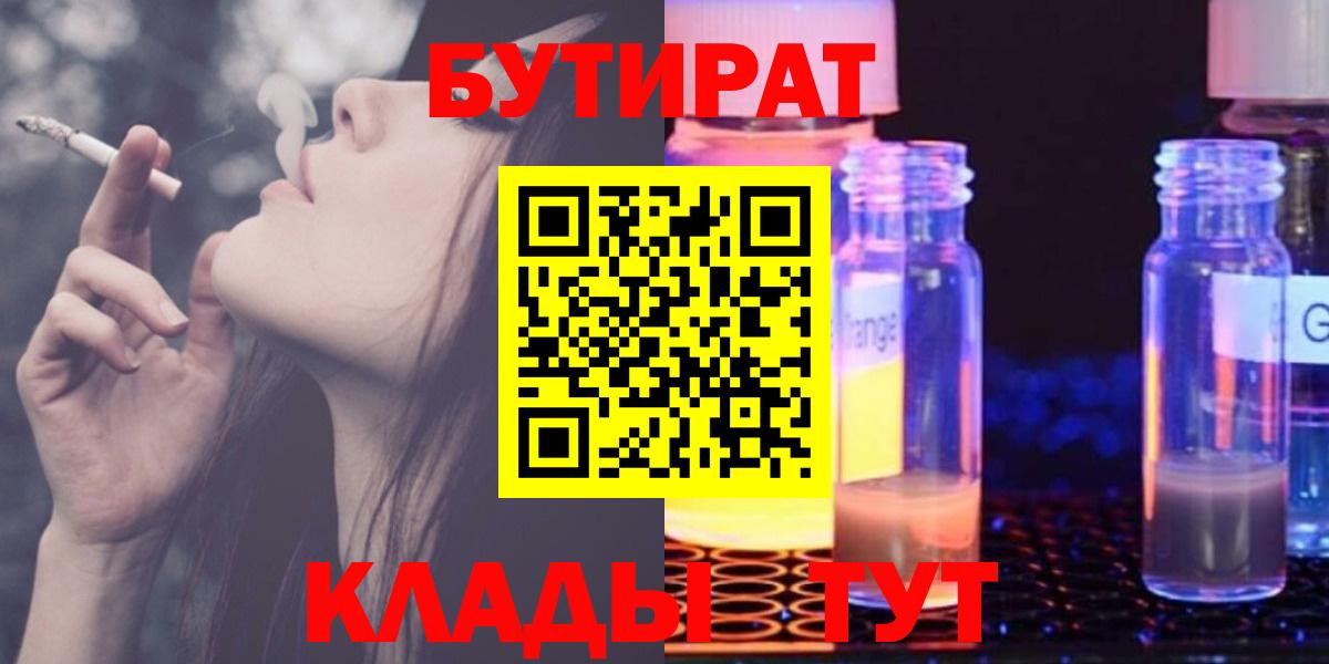 Бутират жидкий экстази Зерноград