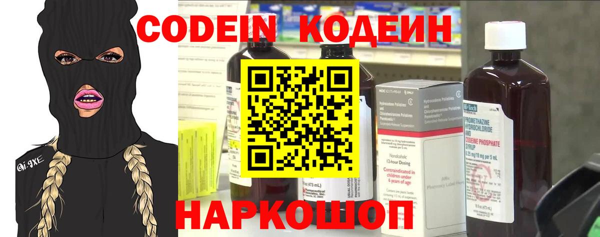 Codein Purple Drank Зерноград