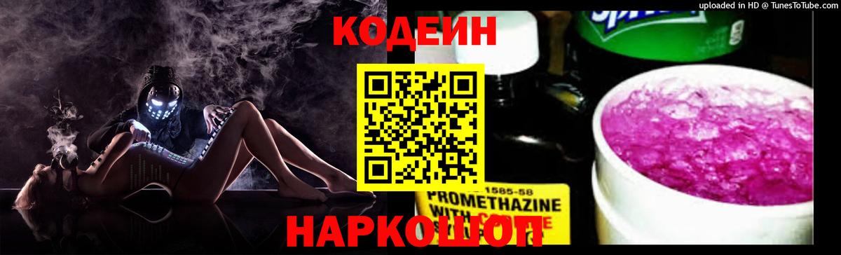 Codein Purple Drank  Вход с VPN  Зерноград 
