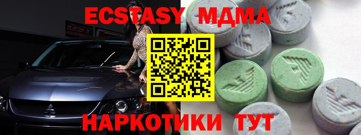 Экстази 280 MDMA Зерноград