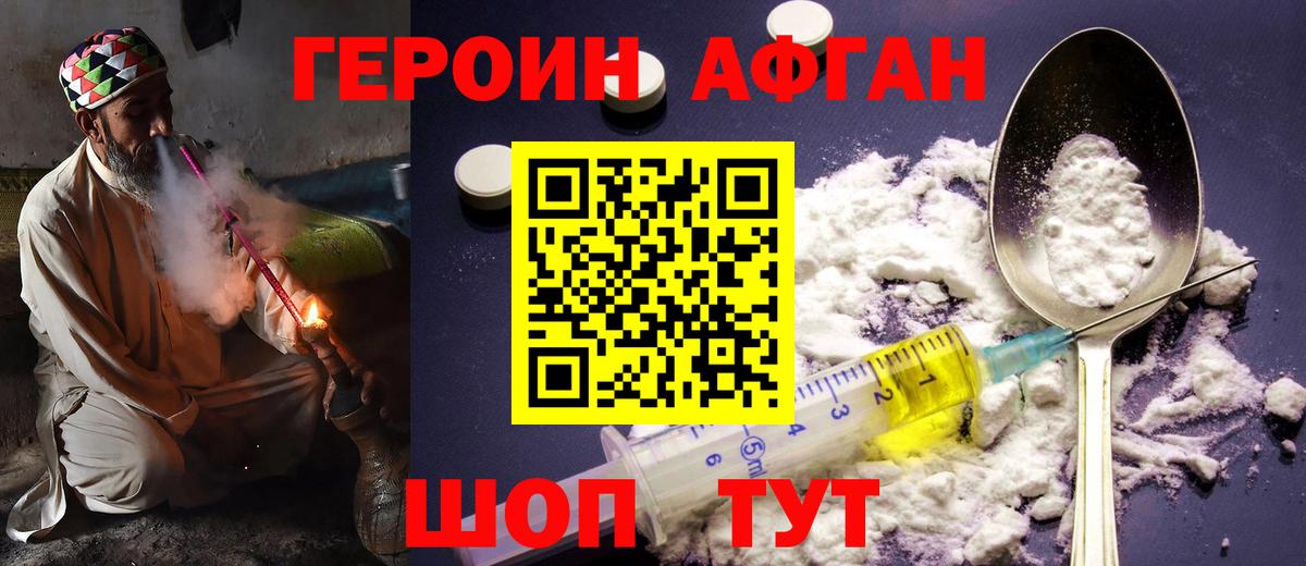 Героин  Вход с VPN  Зерноград  ГЕРОИН Афган 